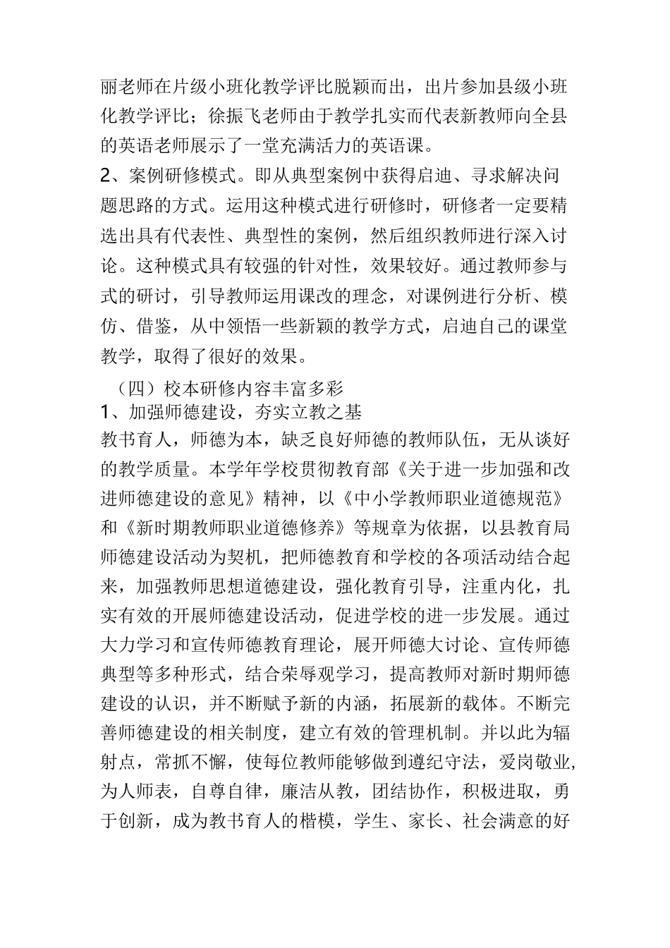 校本培训阶段自评_第3页