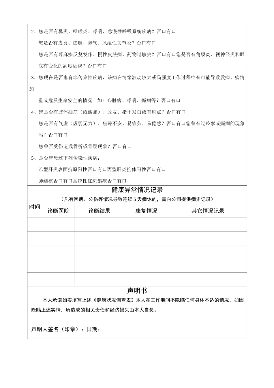 员工健康状况登记表_第2页