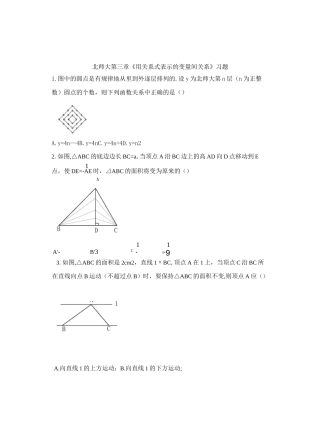 《用关系式表示的变量间关系》习题
