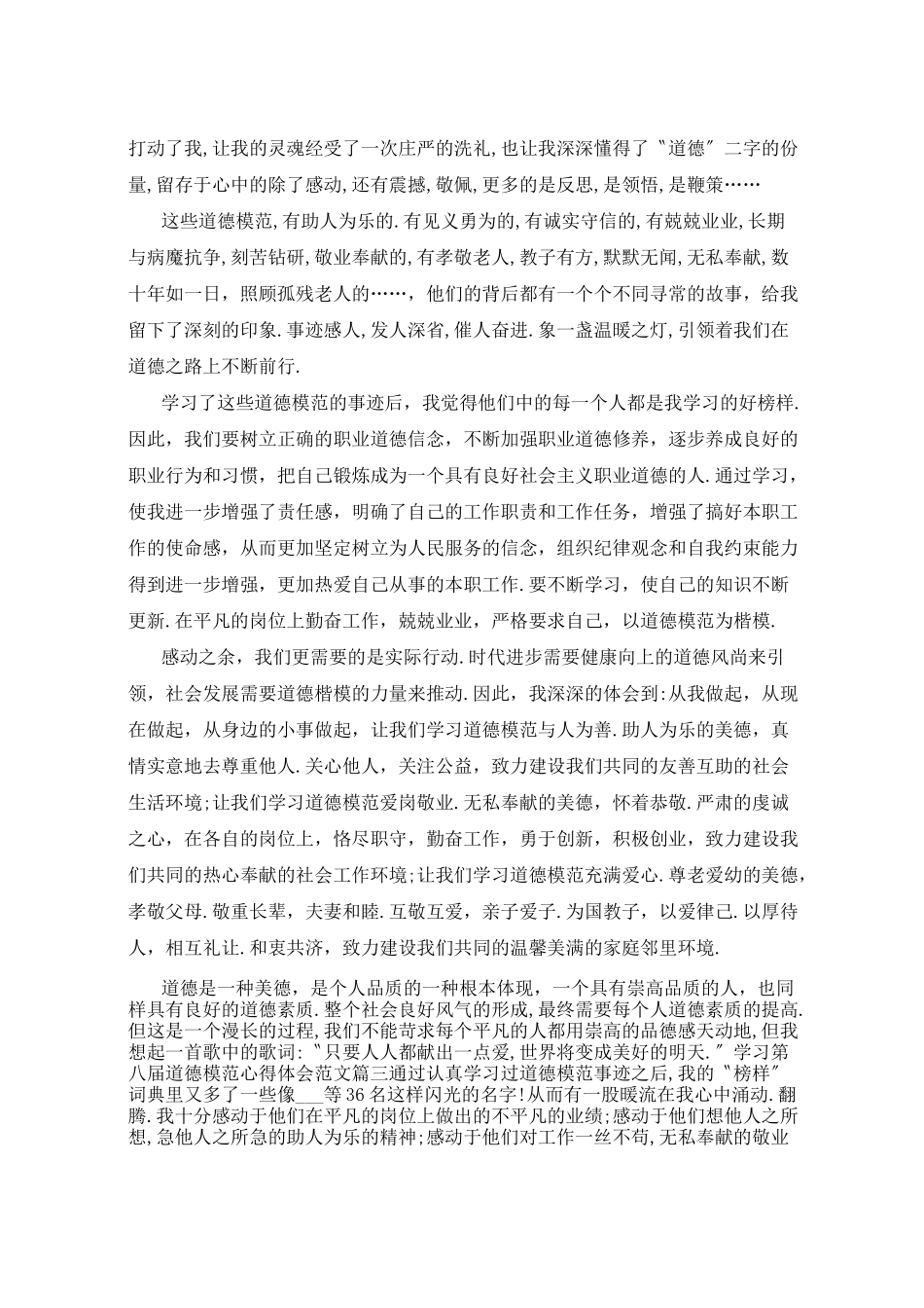 学习第八届道德模范观后感心得体会5篇_第2页