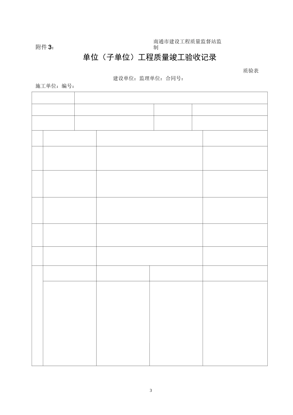 市政工程施工与质量(分部分项、观感、质量控制资料等)验收表格_第3页