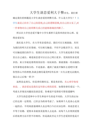 大学生谈恋爱利大于弊辩词