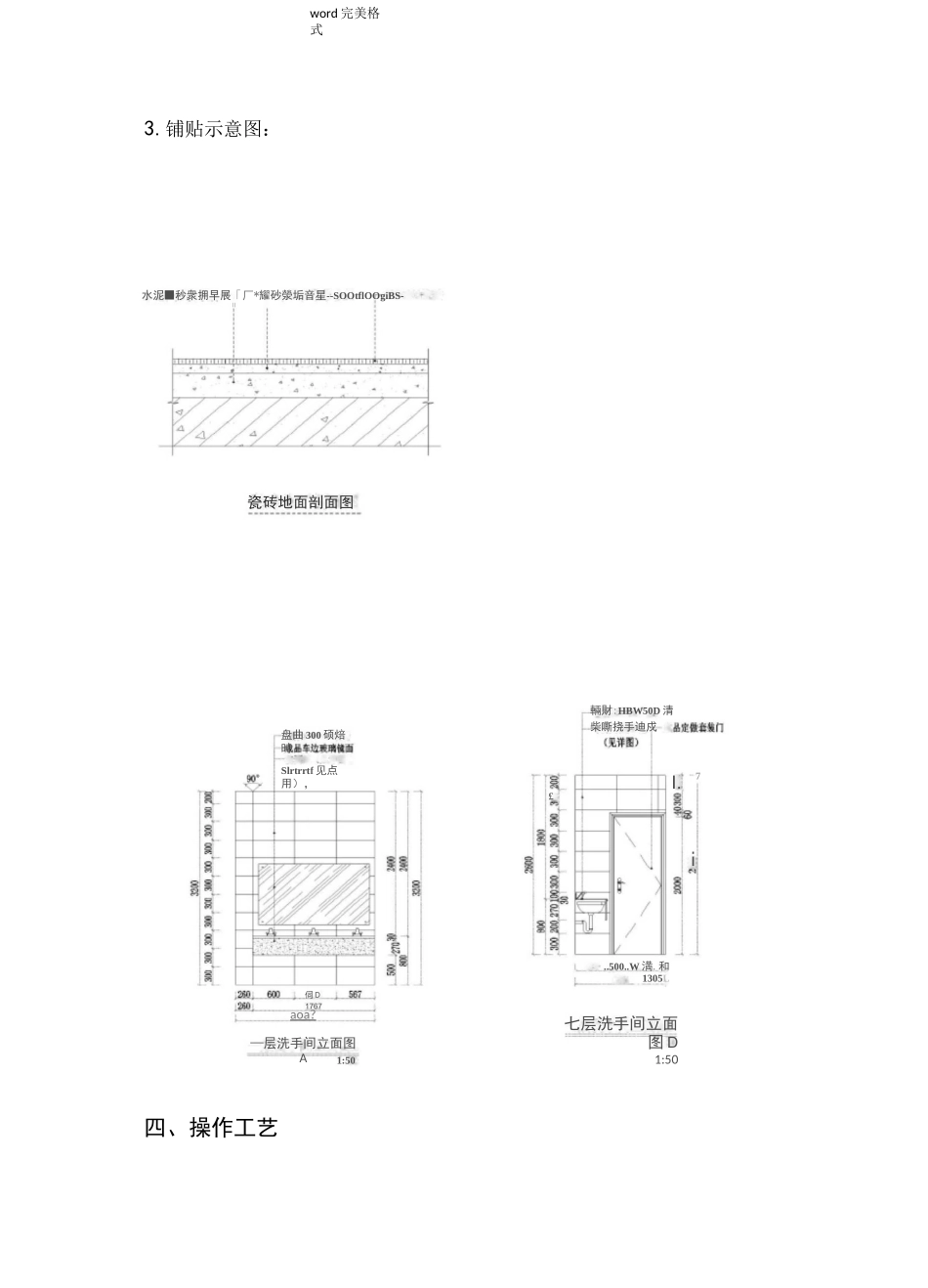 墙地砖铺贴工程施工设计方案_第2页