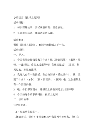 小班《报纸上的洞》应彩云