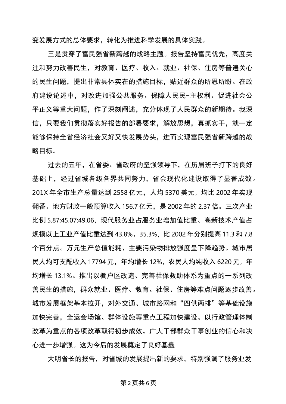 人代会小组讨论发言_第2页