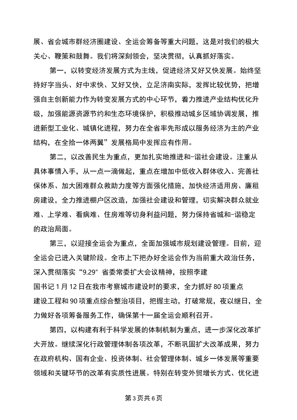 人代会小组讨论发言_第3页