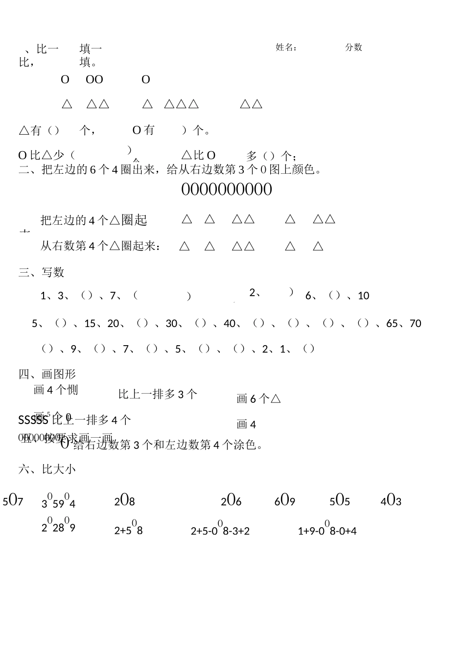 幼小衔接-数学6篇_第1页