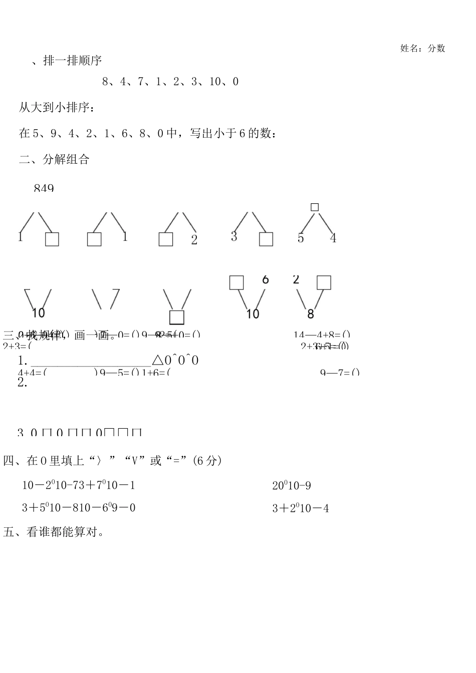 幼小衔接-数学6篇_第2页