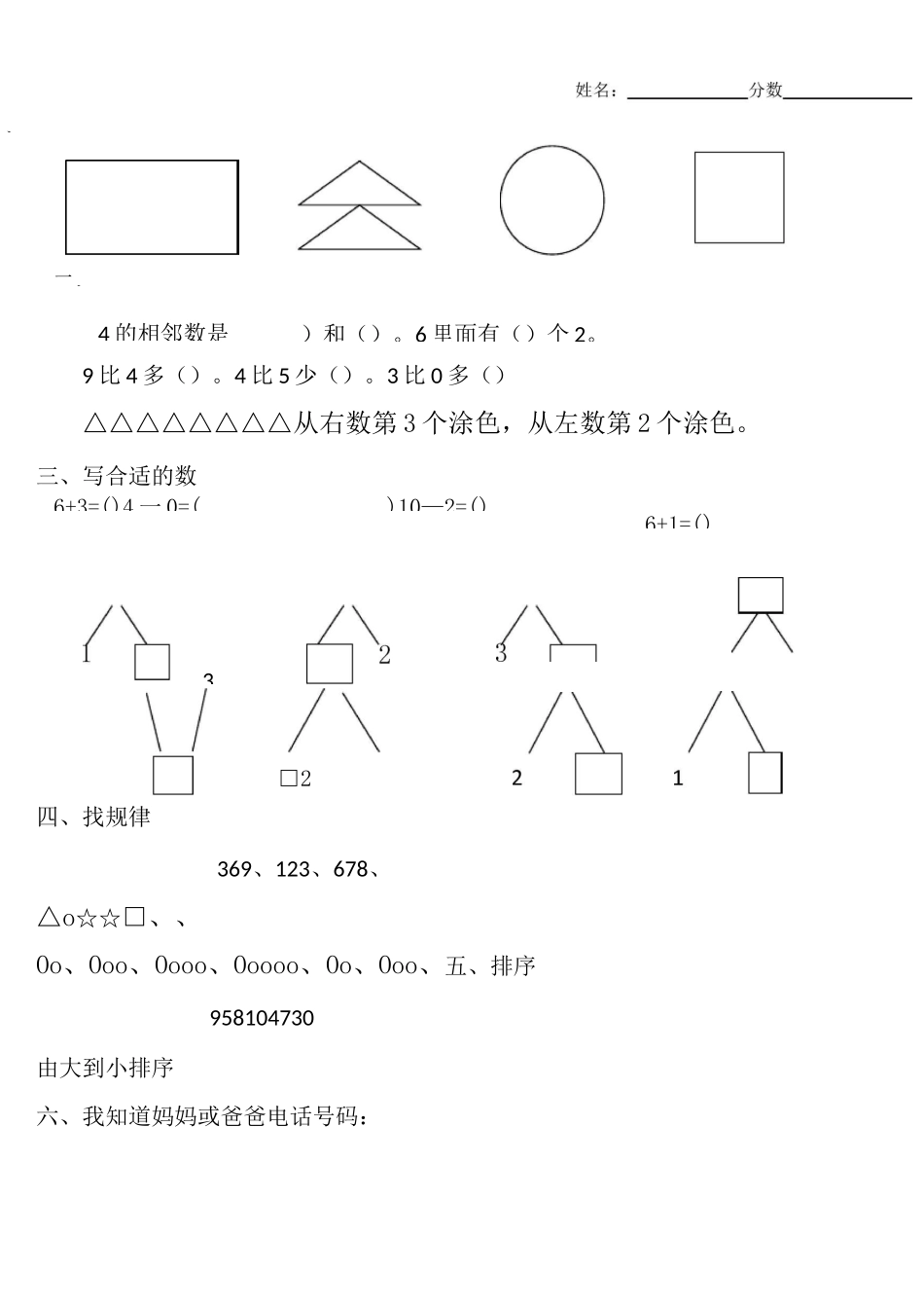 幼小衔接-数学6篇_第3页