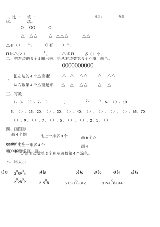 幼小衔接-数学6篇