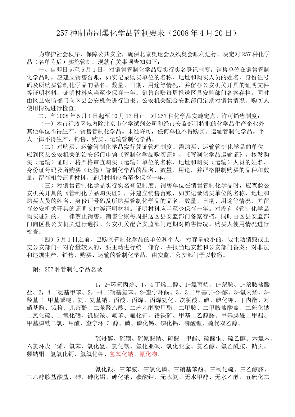 易制爆易制毒化学品._第1页