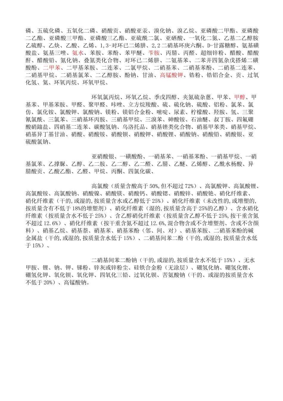 易制爆易制毒化学品._第2页