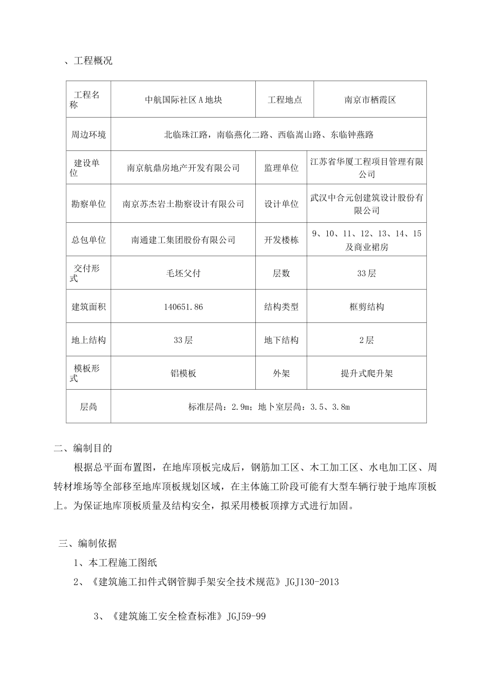 地库回顶方案_第3页