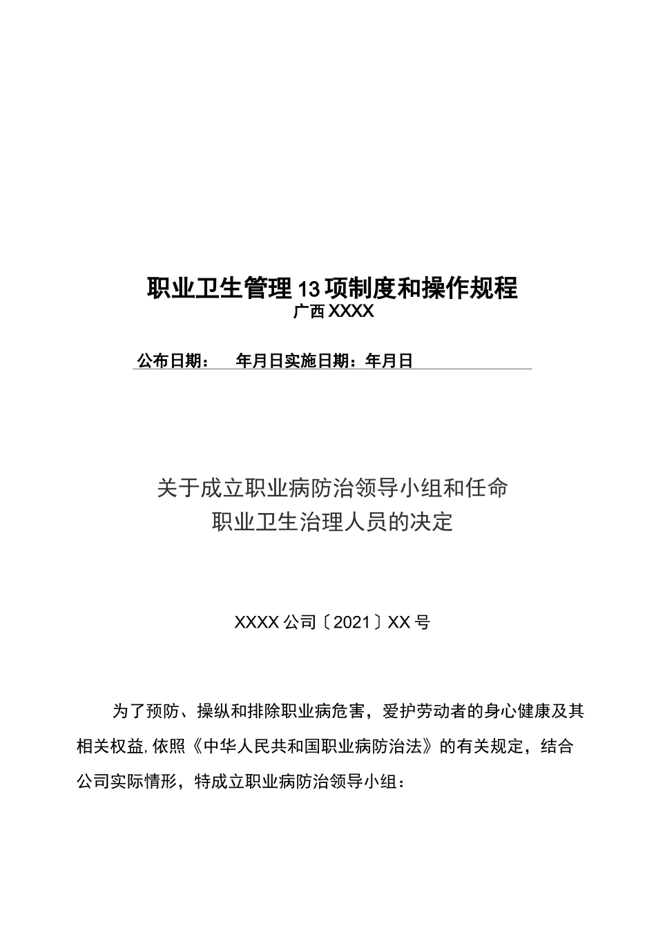 职业卫生管理13项制度和操作规程_第1页