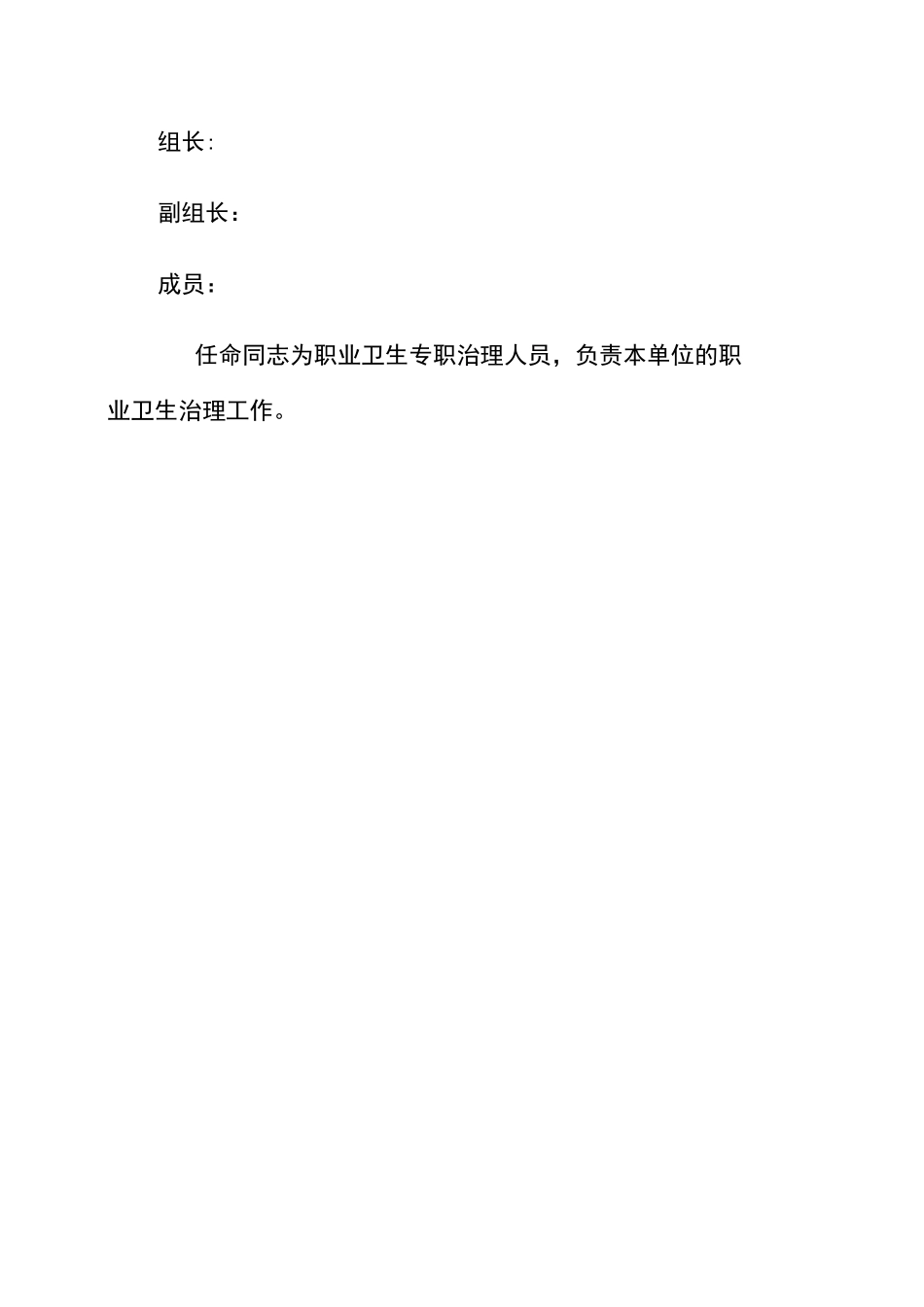 职业卫生管理13项制度和操作规程_第2页