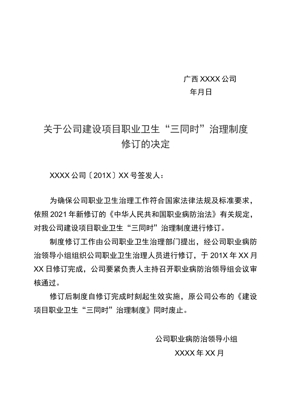 职业卫生管理13项制度和操作规程_第3页