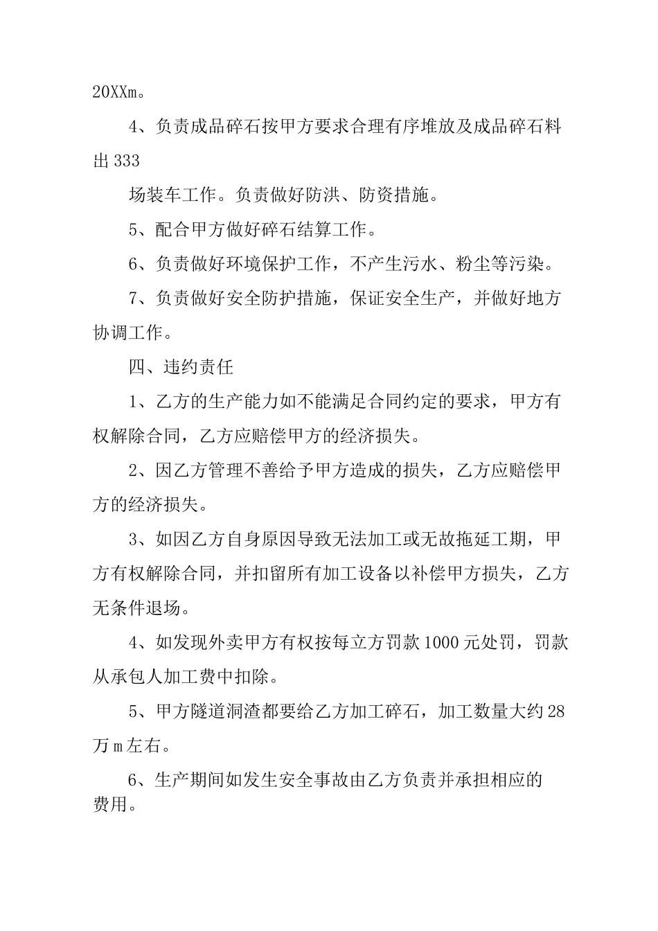 石子加工合同范本_第2页