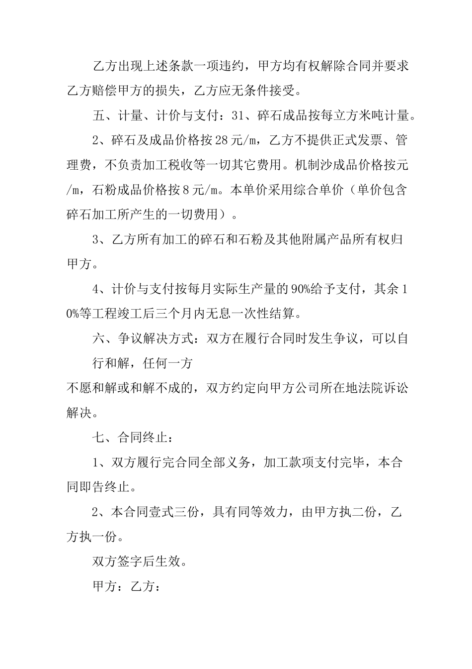 石子加工合同范本_第3页