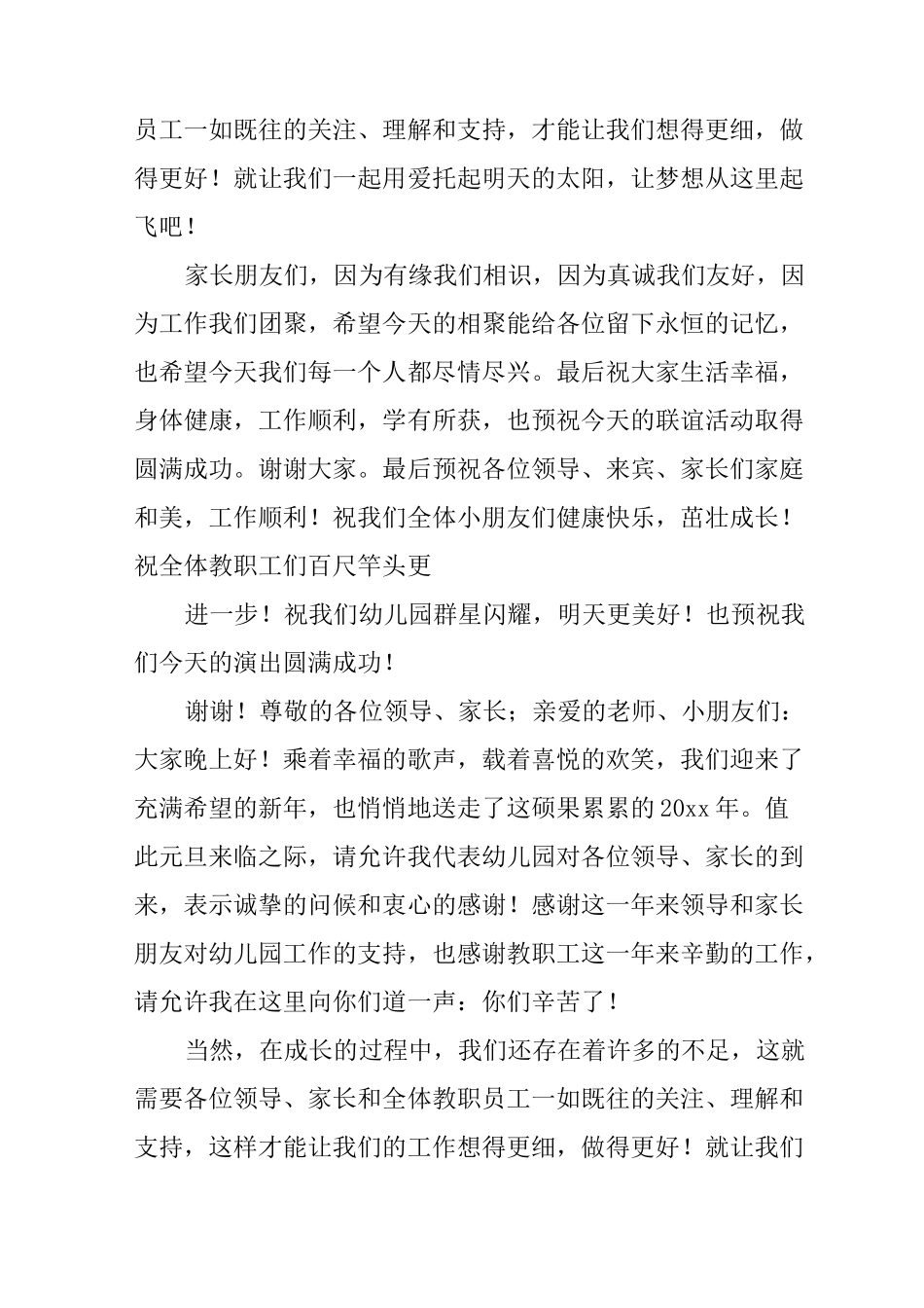 元旦晚会园长讲话稿五篇_第2页