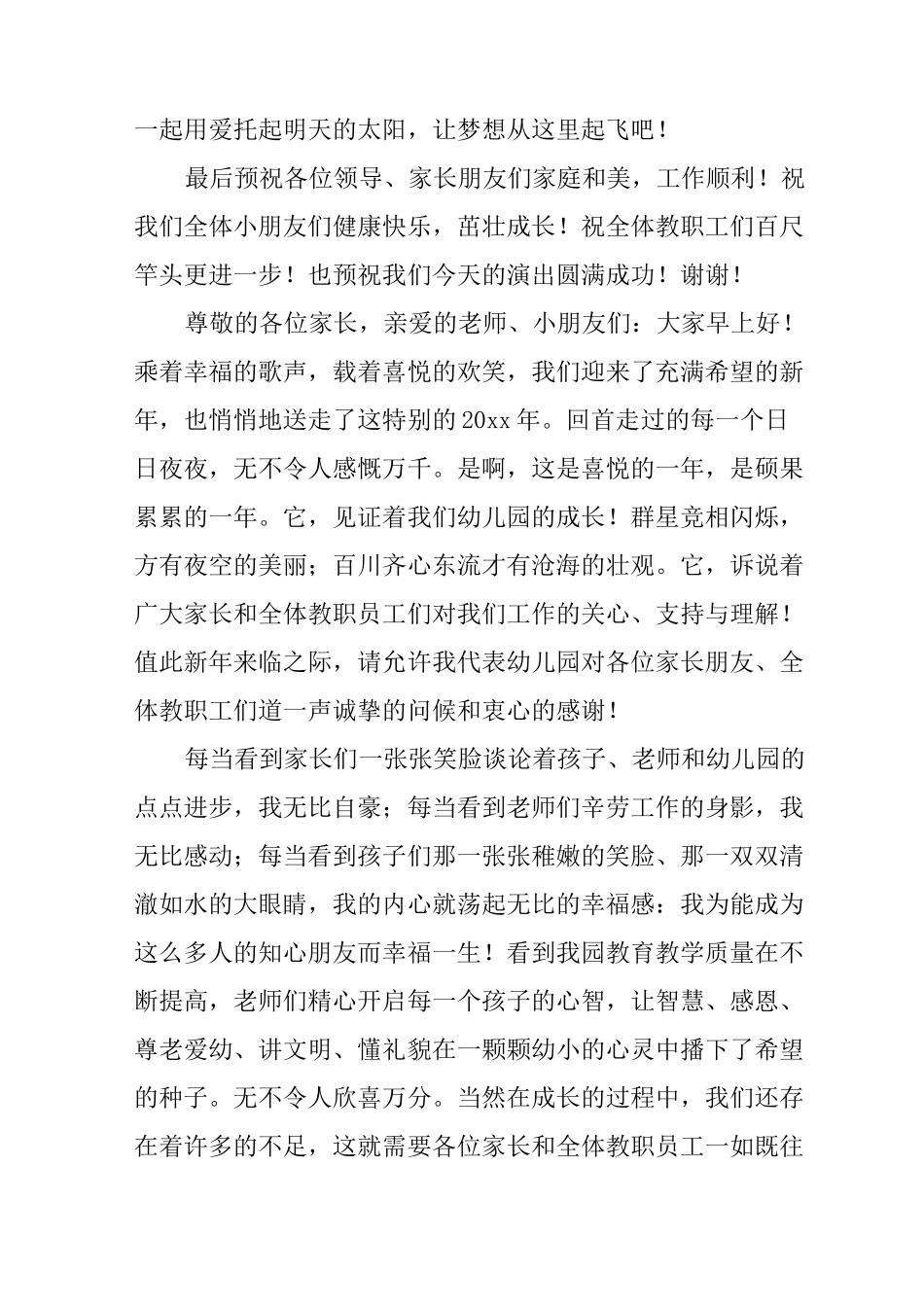 元旦晚会园长讲话稿五篇_第3页