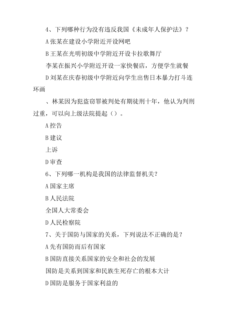 全国学生“学宪法讲宪法”活动暨“全国青少年学生法治知识网络大赛”试题(小学3~6年级)_第2页