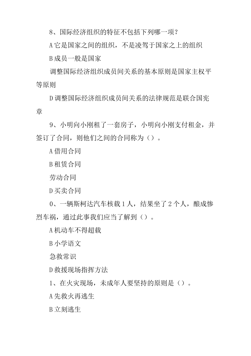 全国学生“学宪法讲宪法”活动暨“全国青少年学生法治知识网络大赛”试题(小学3~6年级)_第3页