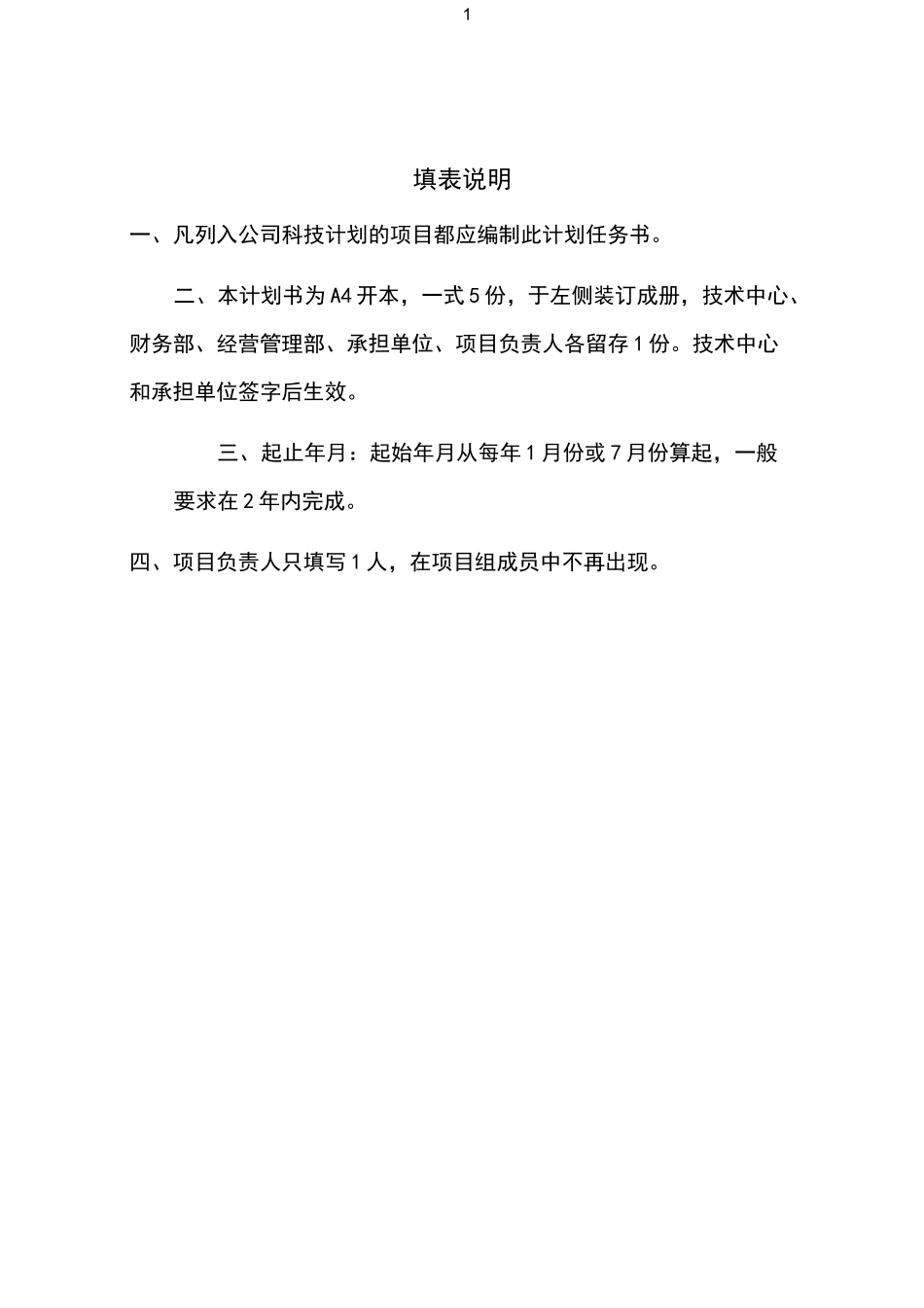 公司科研项目计划任务书_第2页