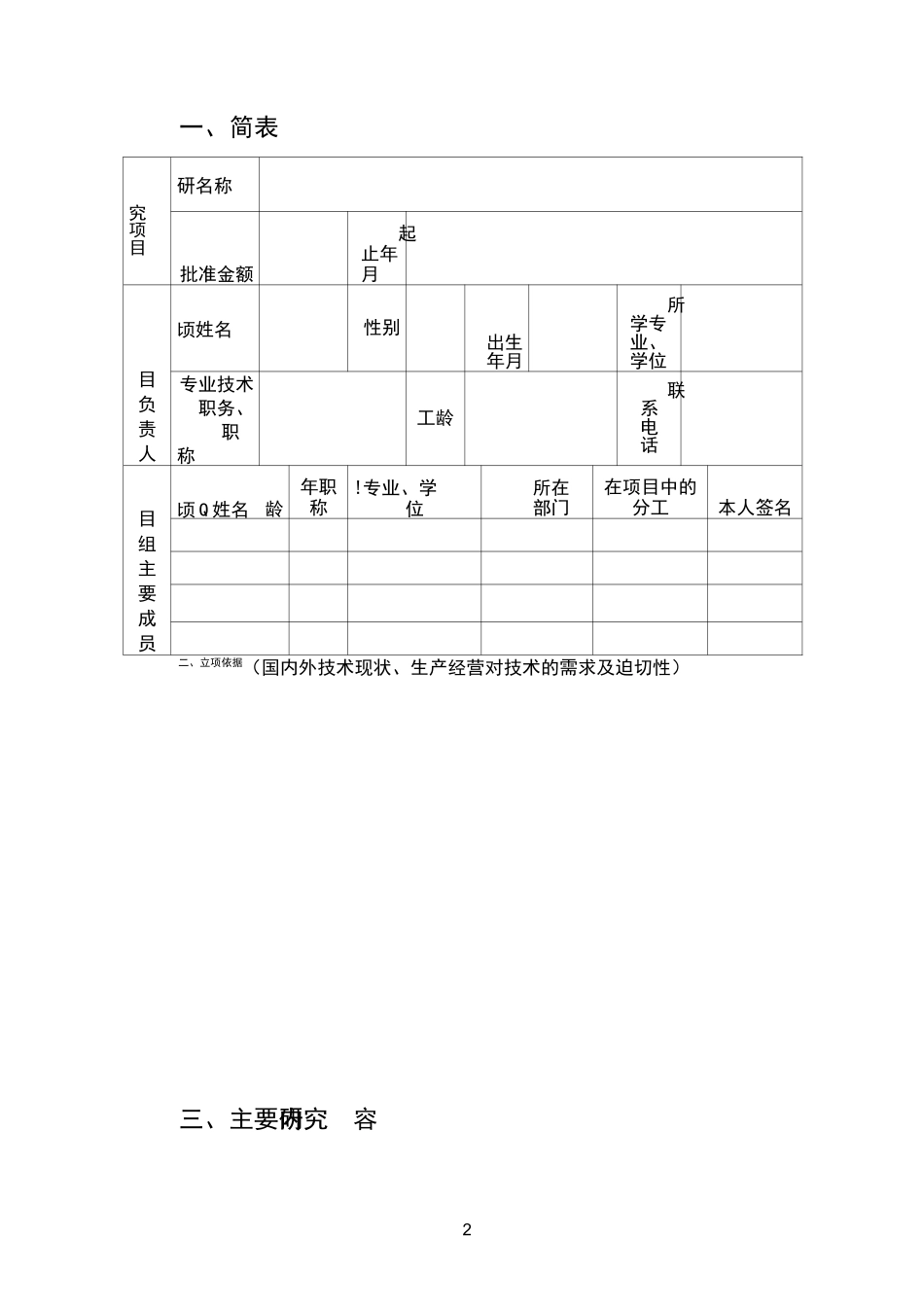 公司科研项目计划任务书_第3页