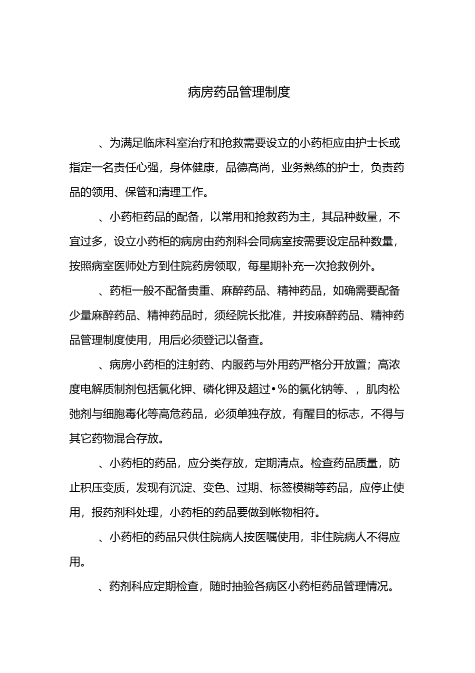 用药后观察制度_第2页