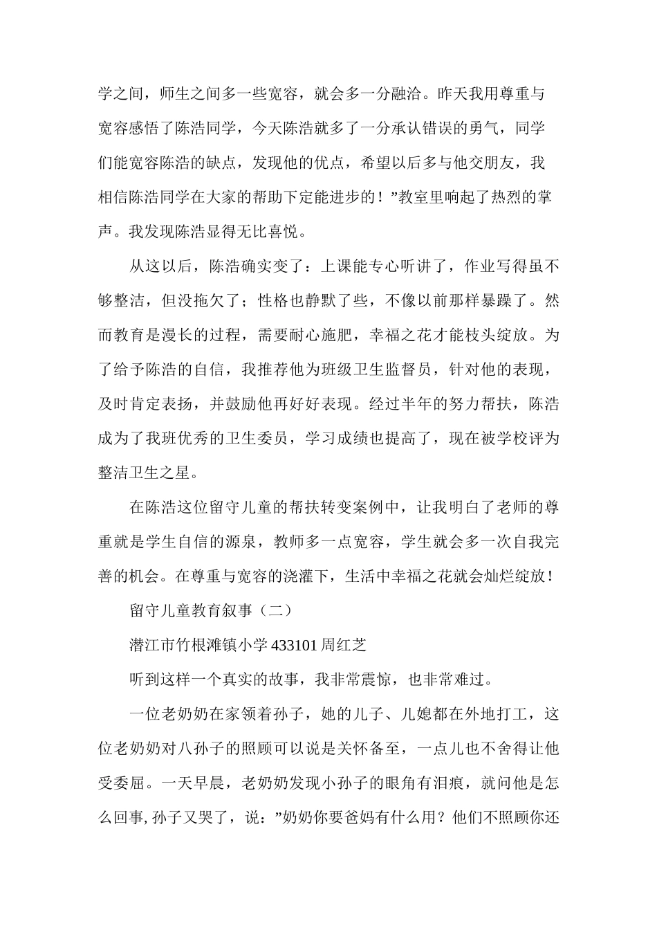 留守儿童教育叙事_第3页