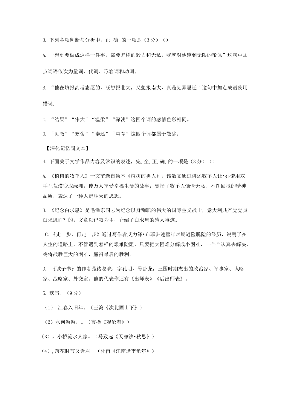 2020—2021学年第一学期江苏省扬州中学教育集团树人学校南门街校区七年级第二次月考语文试题_第2页