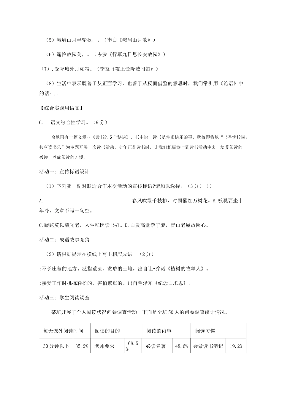 2020—2021学年第一学期江苏省扬州中学教育集团树人学校南门街校区七年级第二次月考语文试题_第3页