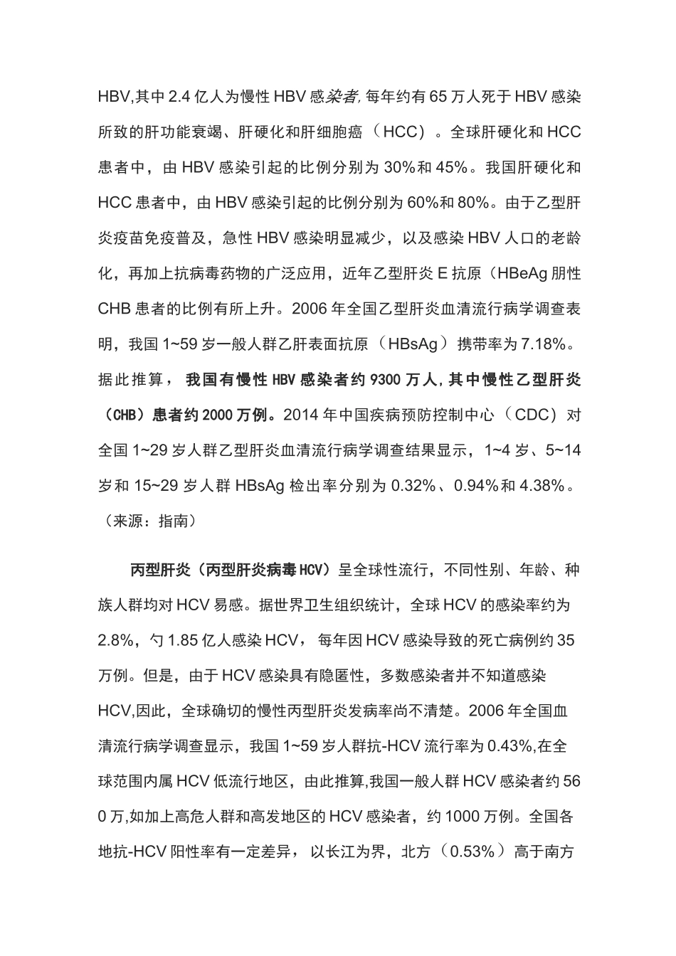 壳酶蛋白肝纤维化定量检测-市场调研(1)(2)_第2页