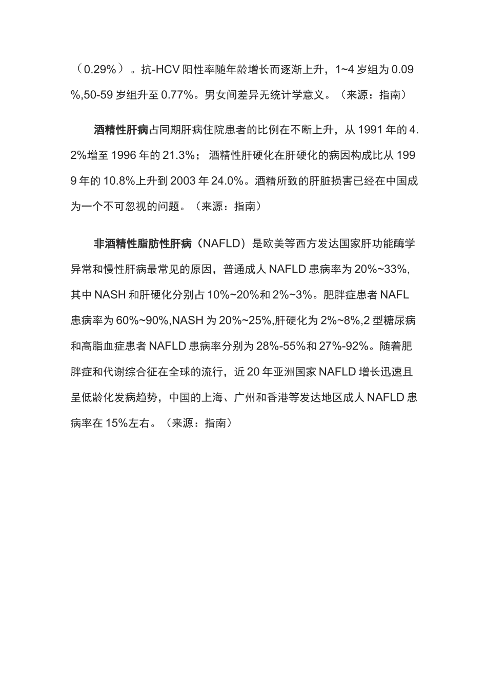 壳酶蛋白肝纤维化定量检测-市场调研(1)(2)_第3页