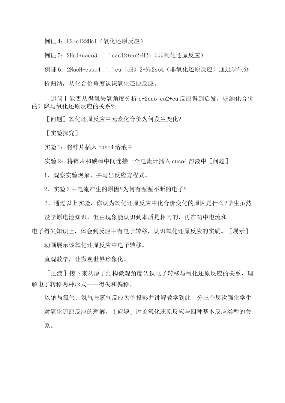 《氧化还原反应》说课稿_第3页