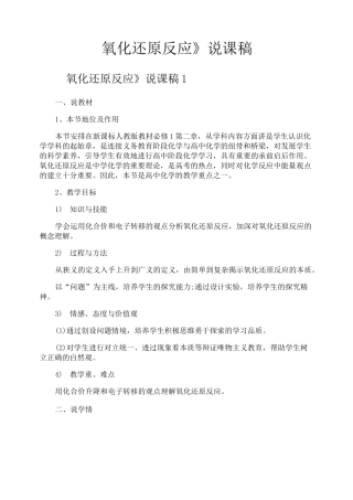 《氧化还原反应》说课稿