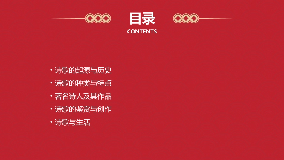 轻叩诗歌的大门与诗同行资料课件_第2页