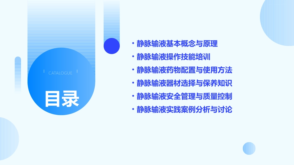 静脉输液操作与管理培训_第2页