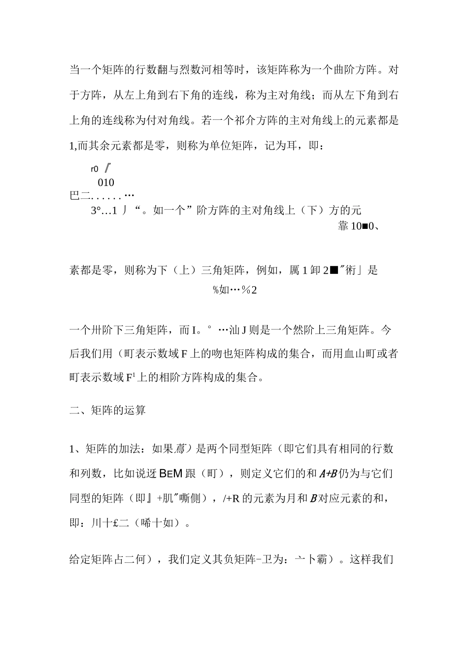 矩阵的基本概念_第2页