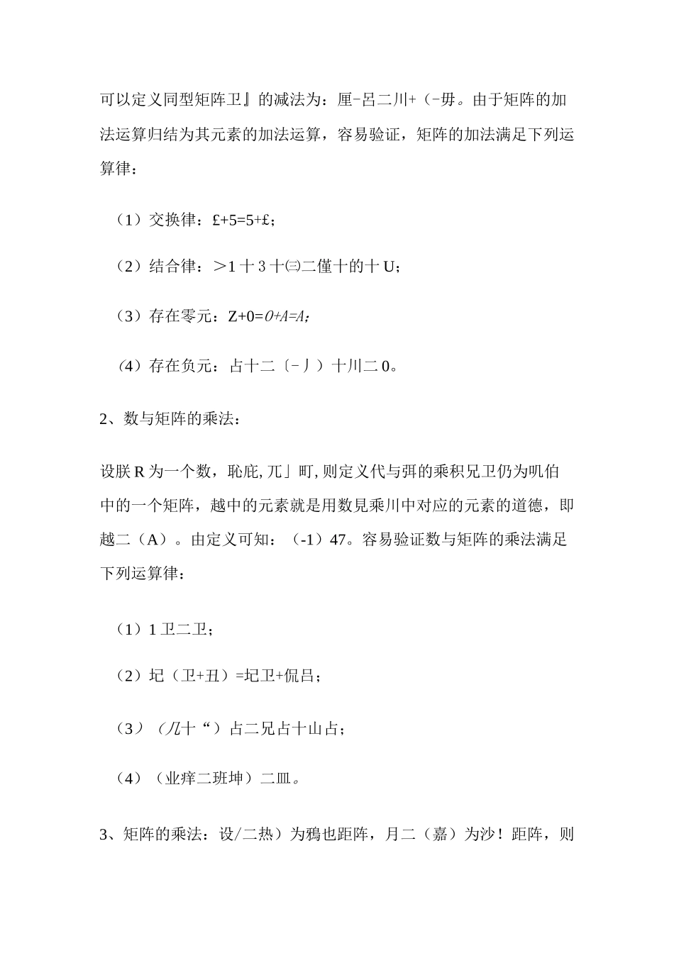 矩阵的基本概念_第3页