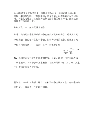 矩阵的基本概念