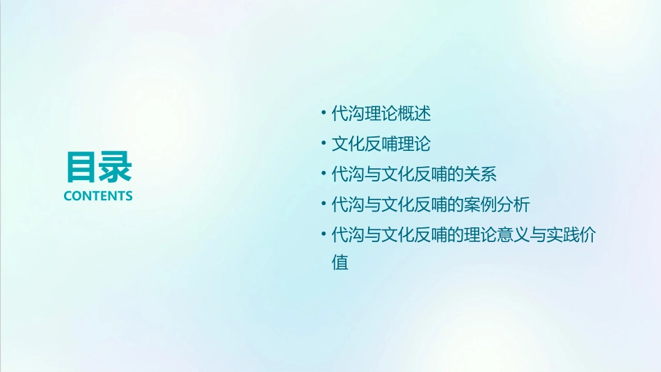 代沟与文化反哺理论课件_第2页