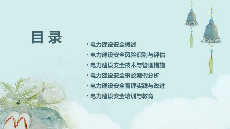 电力建设安全管理讲座课件_第2页