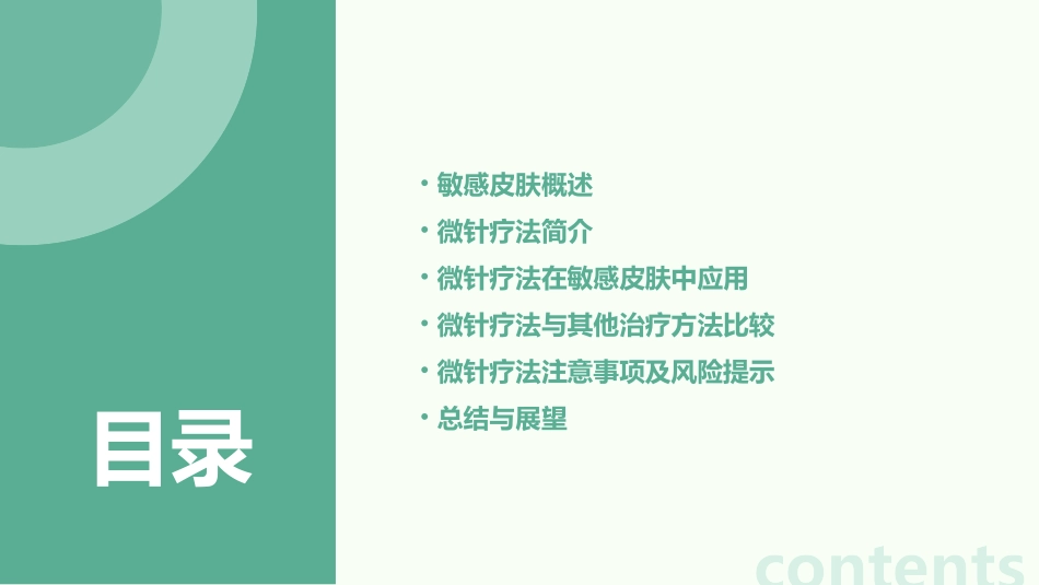敏感皮肤的微针疗法介绍_第2页