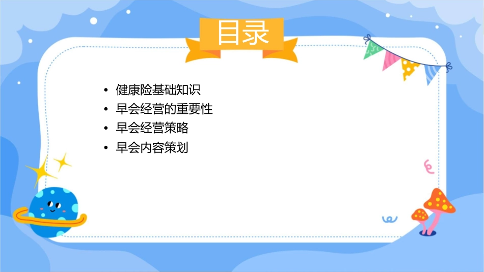 健康险早会经营分解课件1_第2页