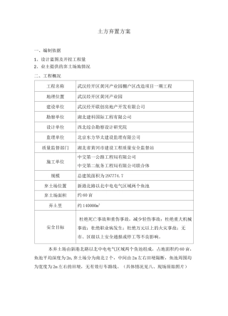土方弃置方案