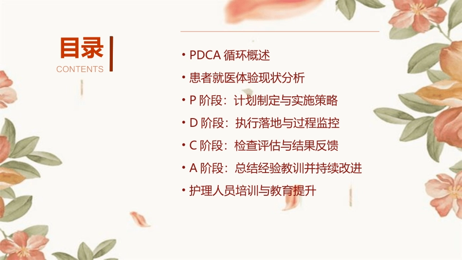 PDCA在改善患者就医体验运用护理课件_第2页