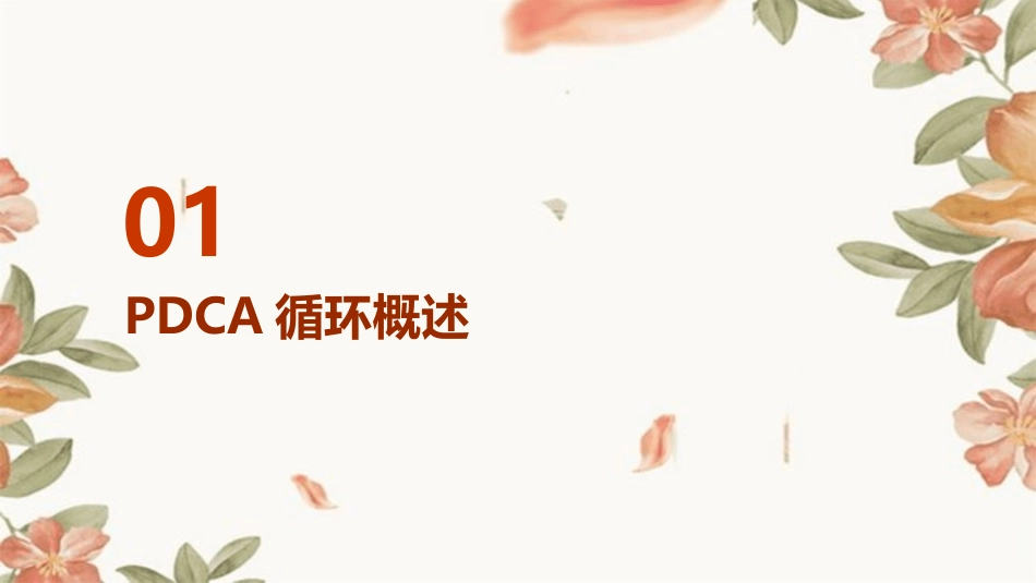PDCA在改善患者就医体验运用护理课件_第3页