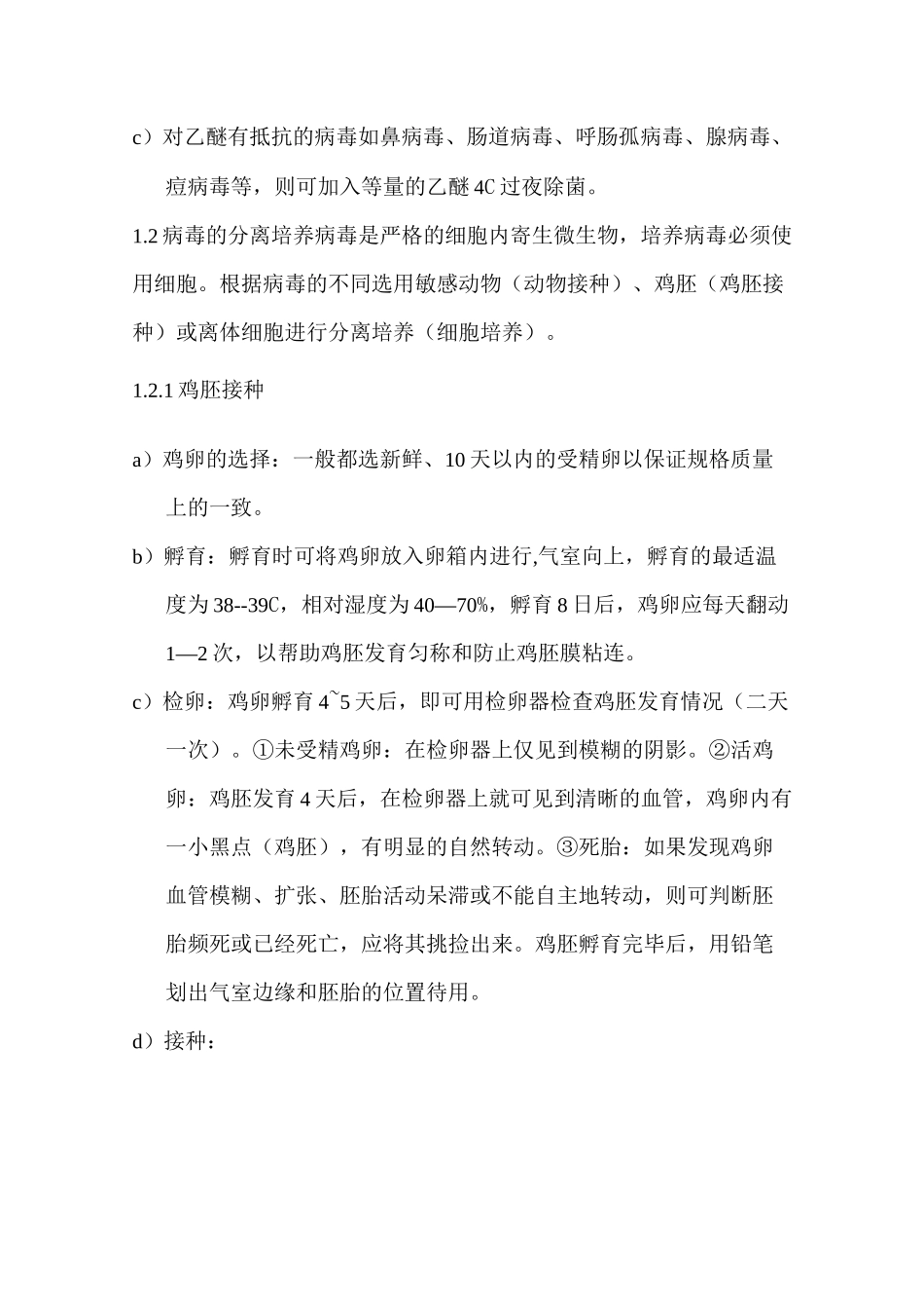 病毒的分离鉴定_第2页