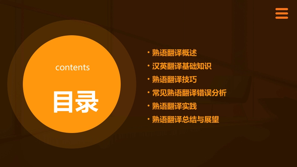 汉英翻译熟语翻译课件_第2页
